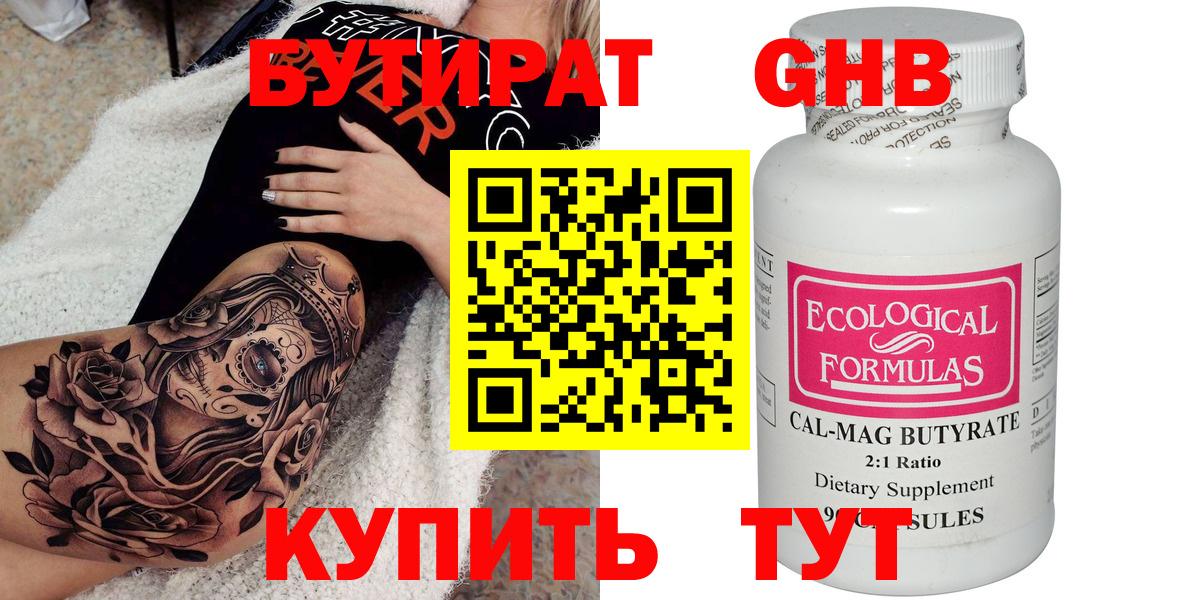Казань  Бутират бутик  Вход с VPN 