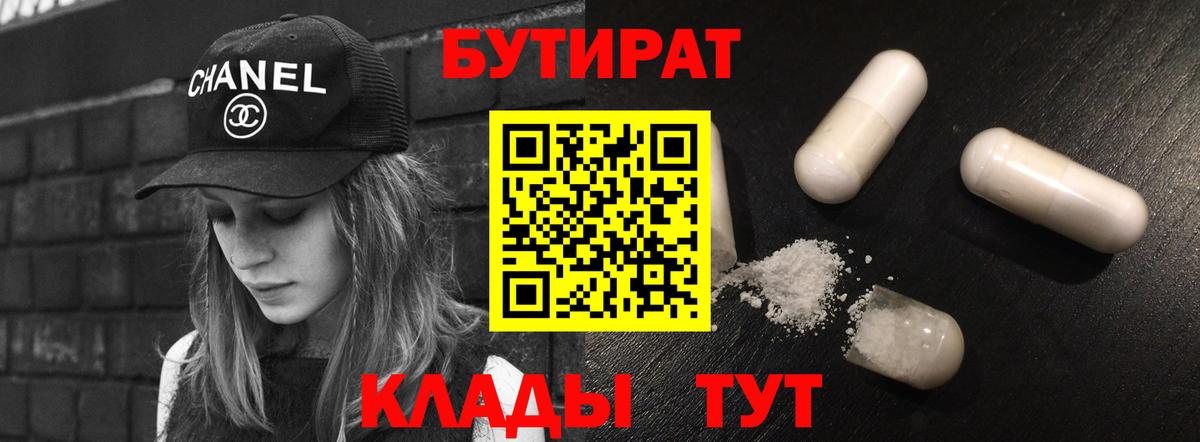 БУТИРАТ BDO Казань