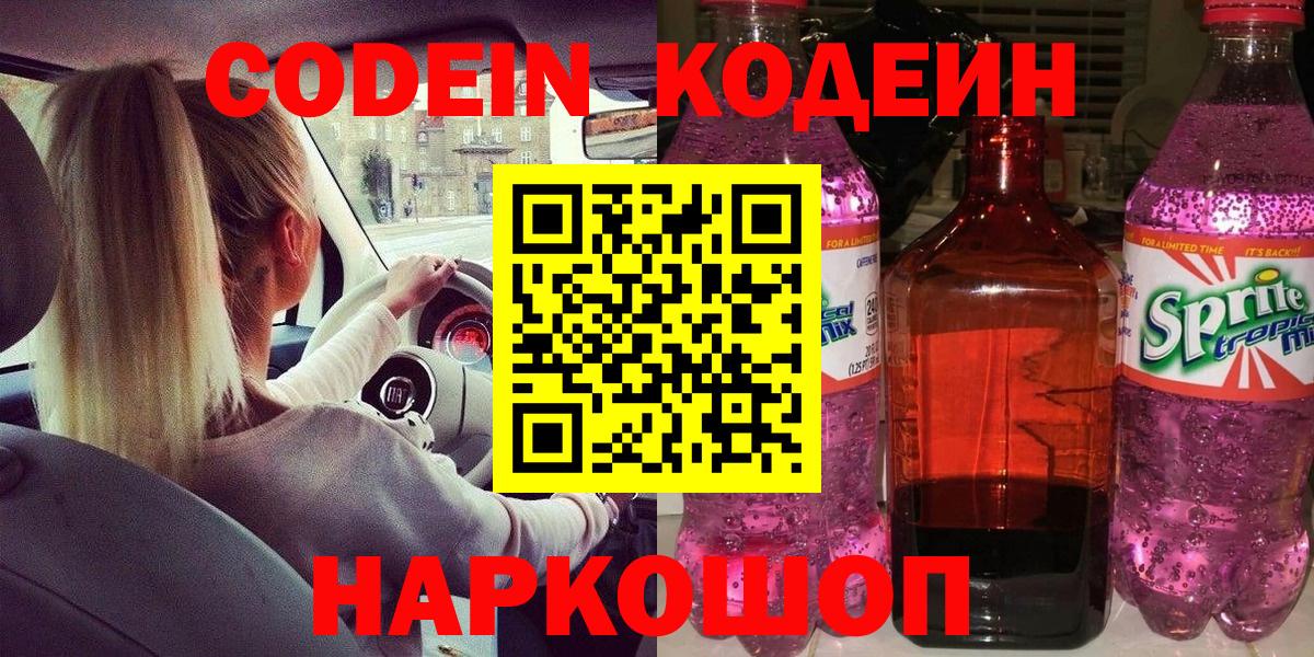 Кодеиновый сироп Lean напиток Lean (лин) Казань