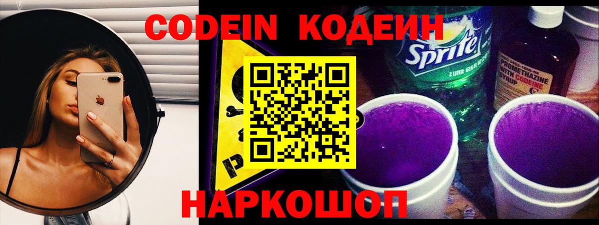 Codein Purple Drank  Вход с VPN  Казань 