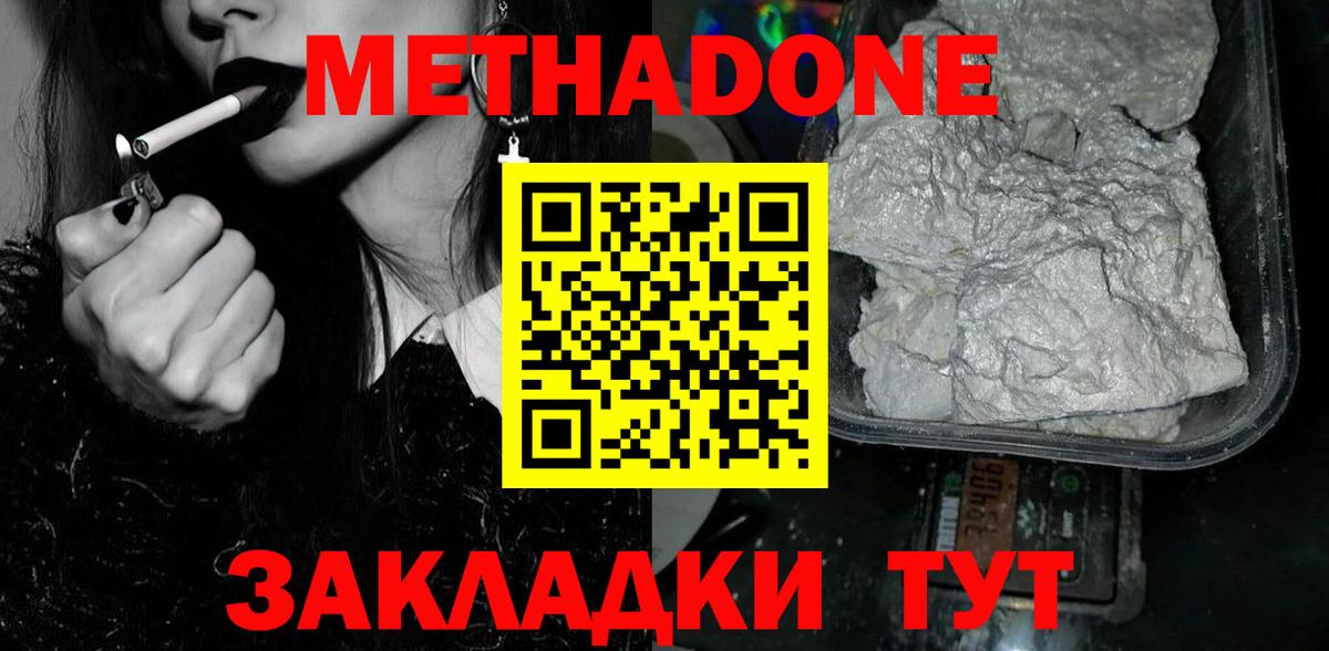 Метадон methadone Казань